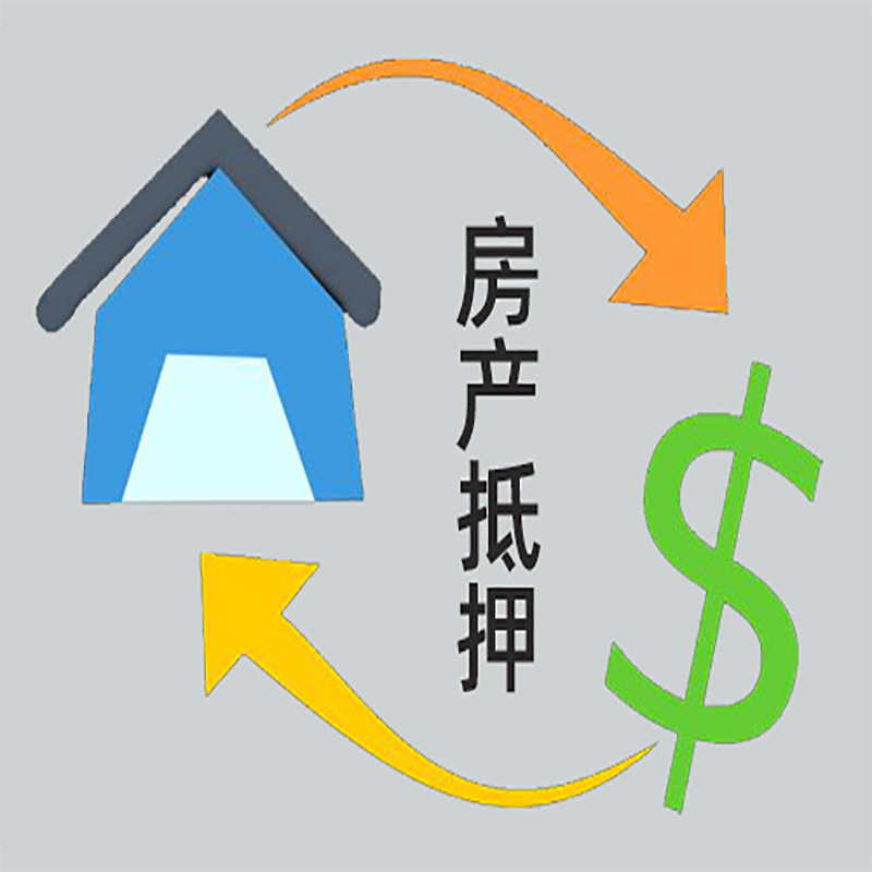 山阴房产抵押贷款定义|住房抵押贷款|最新攻略